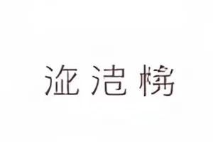 综艺第七期重剪前后的镜头长度对照